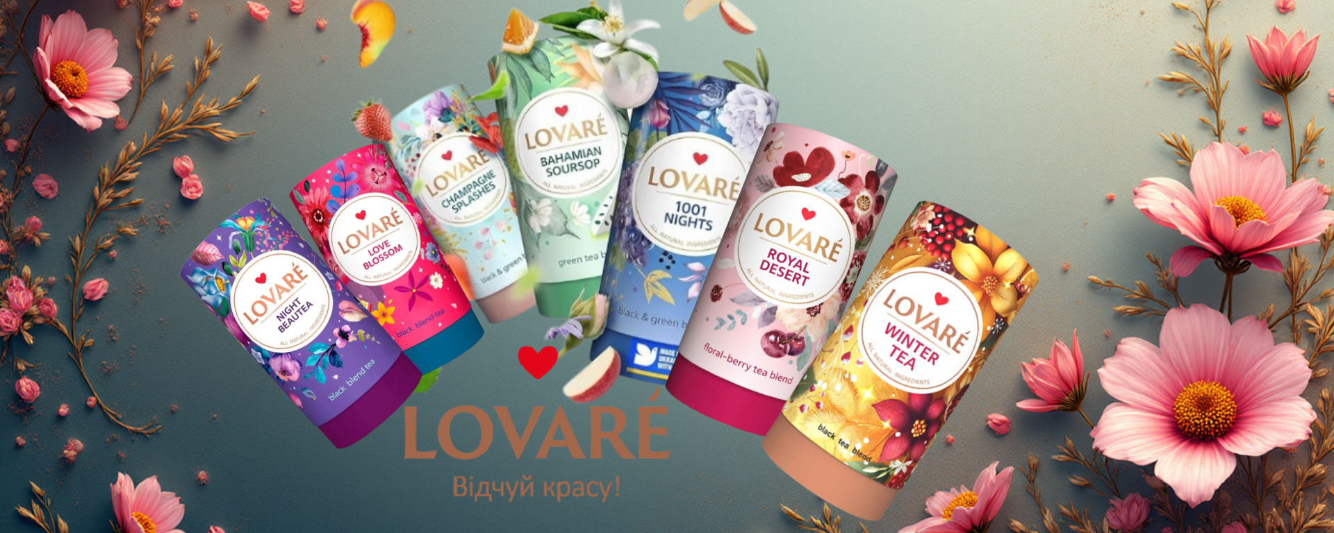 Lovare відчуй красу