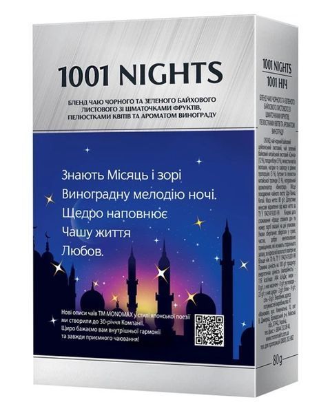 Чай МОНОМАХ 1001 NIGHTS, лист, 80г 4913 фото