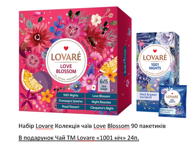 Набір Lovare Колекція чаїв Love Blossom 90 пакетиків 81 фото