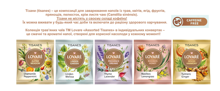 TM Lovare чай Tisanes Асорті Бленд трав."50 пак.в інд.конв."(5 видів/10шт) 5528 фото