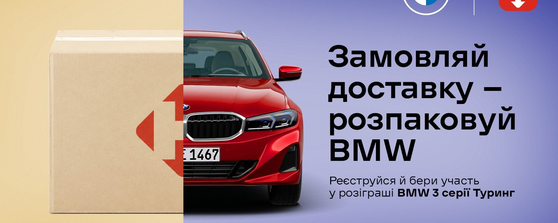 Разом із «Новою поштою» та BMW ми даруємо вам шанс виграти преміальний автомобіль BMW 3 Series Touring!