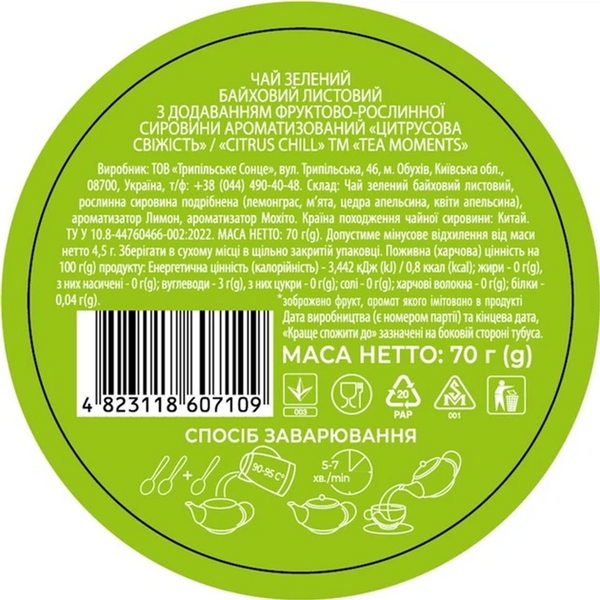 Чай зелений Tea Moments Citrus Chill 70 г "Цитрусовая Свежесть" 6121 фото