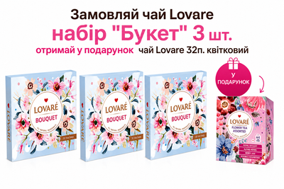 Набір Колекція чаю Lovare Bouquet 30п. 3 шт. + подарунок Чай Lovare Асорті Квітковий пакетований 32п. 128 фото