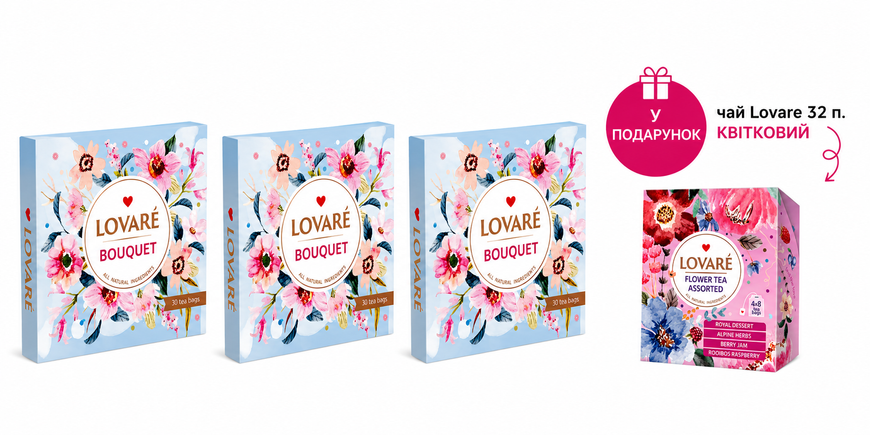 Набір Колекція чаю Lovare Bouquet 30п. 3 шт. + подарунок Чай Lovare Асорті Квітковий пакетований 32п. 128 фото